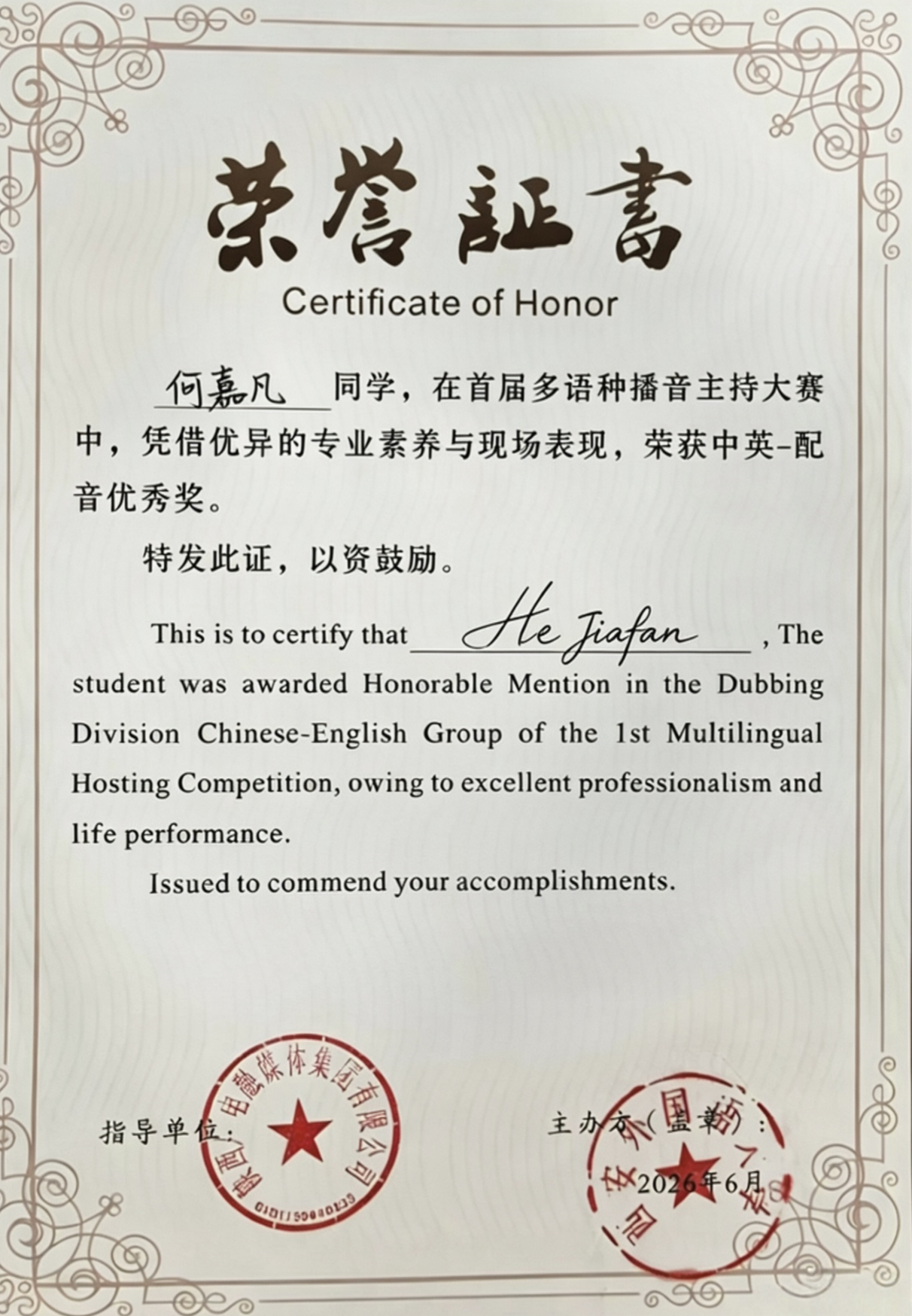 何嘉凡证书26.7