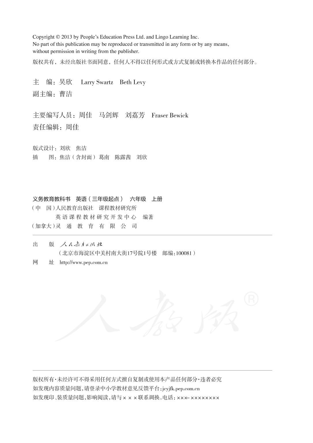 人教版六年级上册英语课本-安康学院